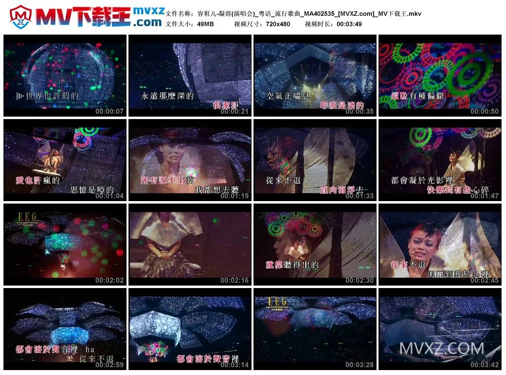 容祖儿-凝溶(演唱会)_粤语_流行歌曲_MA402535